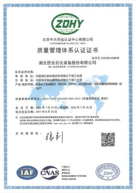 质量管理体系认证证书