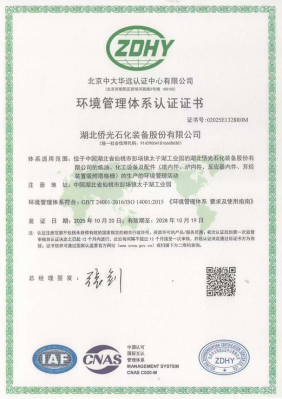 环境管理体系认证证书